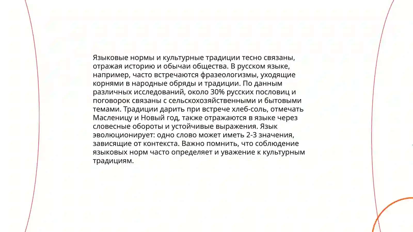 Речь и культура 4