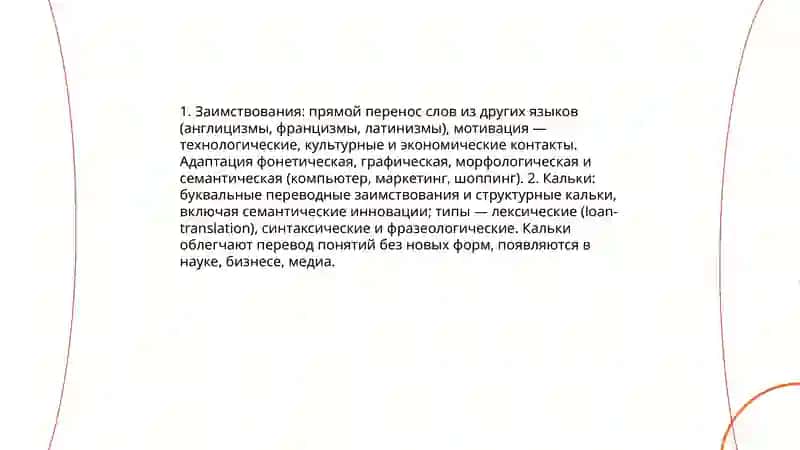Неологизмы 4