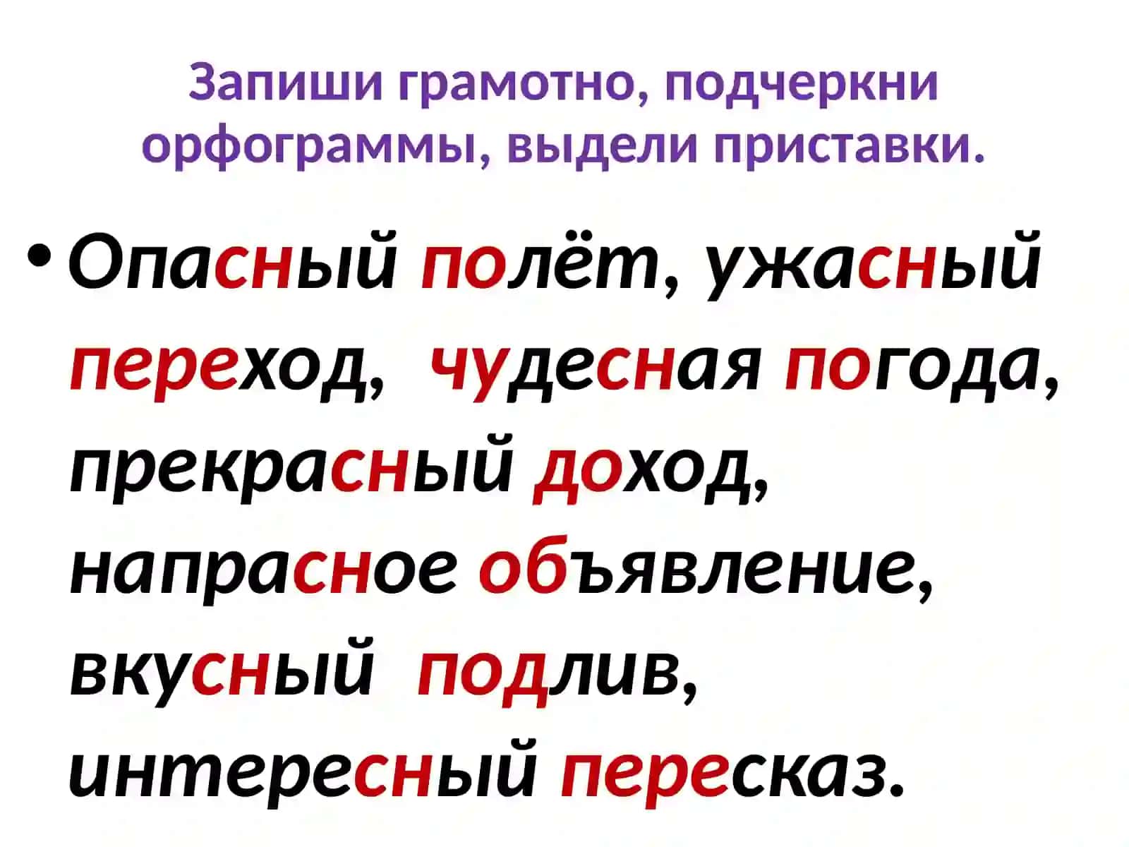 Правописание приставок 4