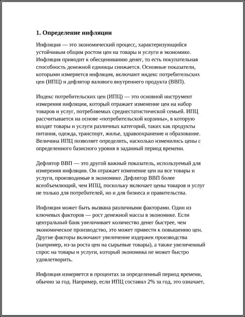 ИНФЛЯСЯ 4
