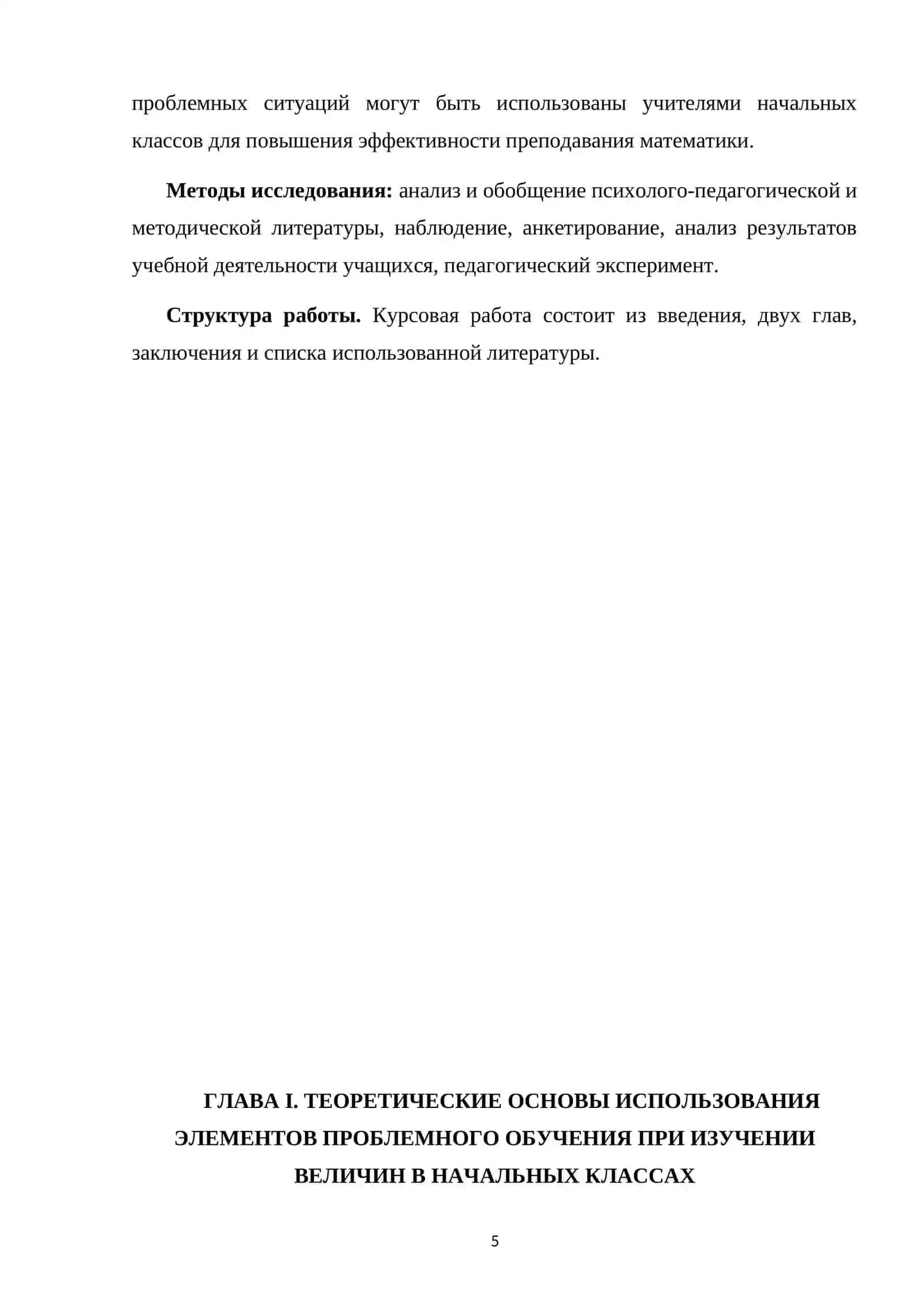 ТЕОРЕТИКА ИСПОЛЬЗОВАНИЕ ЭЛЕМЕНТОВ ПРОБЛЕМНОГО ОБУЧЕНИЯ ПРИ ИЗУЧЕНИИ ВЕЛИЧИН В НАЧАЛЬНЫХ КЛАССАХ 4