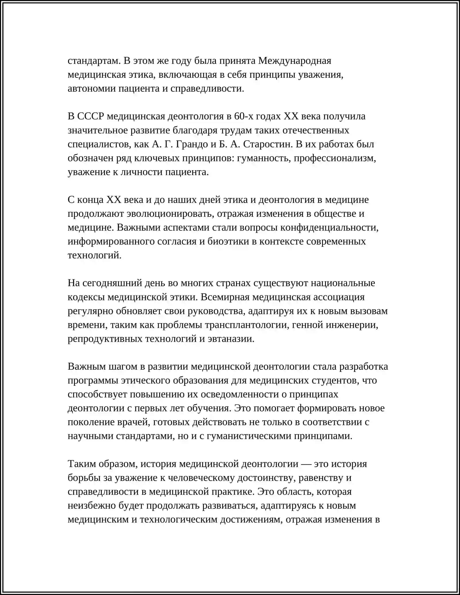 МЕДИЦИНСКИЙ ДЕОНТОЛОГИ 4
