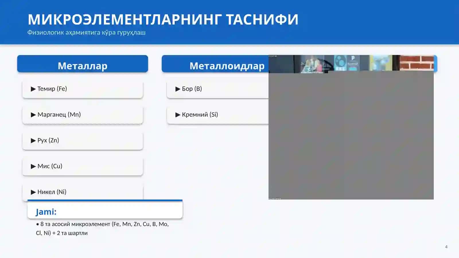 МИКРОЭЛЕМЕНТЛАР ВА УЛАРНИНГ ФИЗИОЛОГИК АҲАМИЯТИ 4