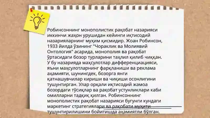 Джоан Робинсоннинг иқтисодий фаолияти 4