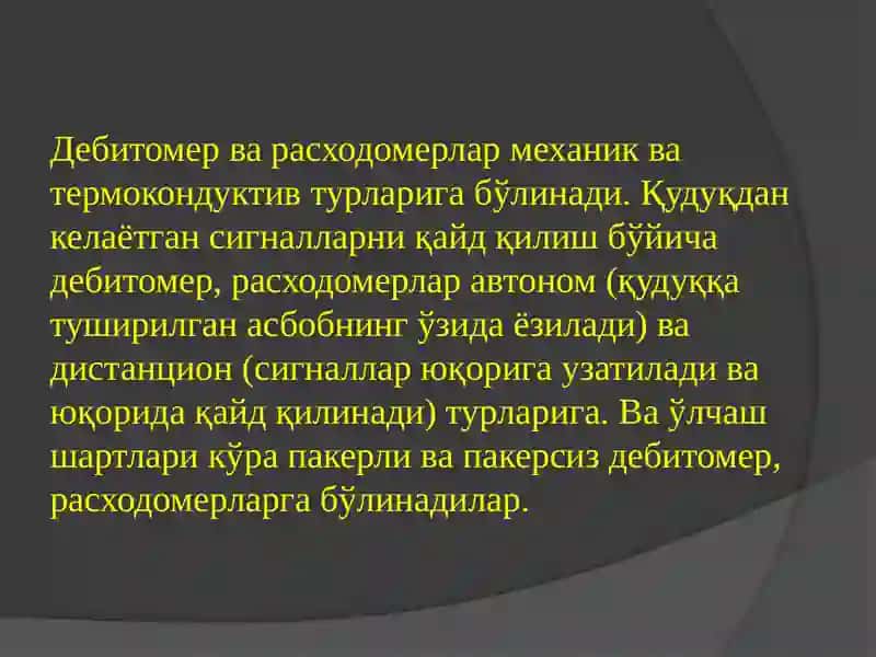 Қудуқ танасидаги суюқлик оқими ва таркиби усуллари 4