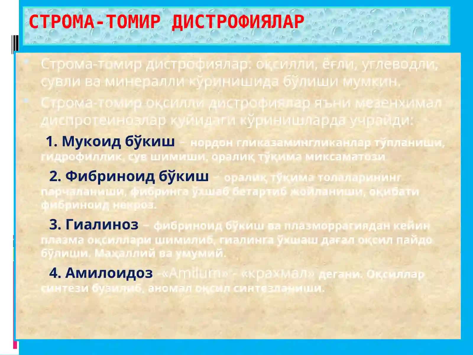 СТРОМА-ТОМИР ДИСТРОФИЯЛАР 4