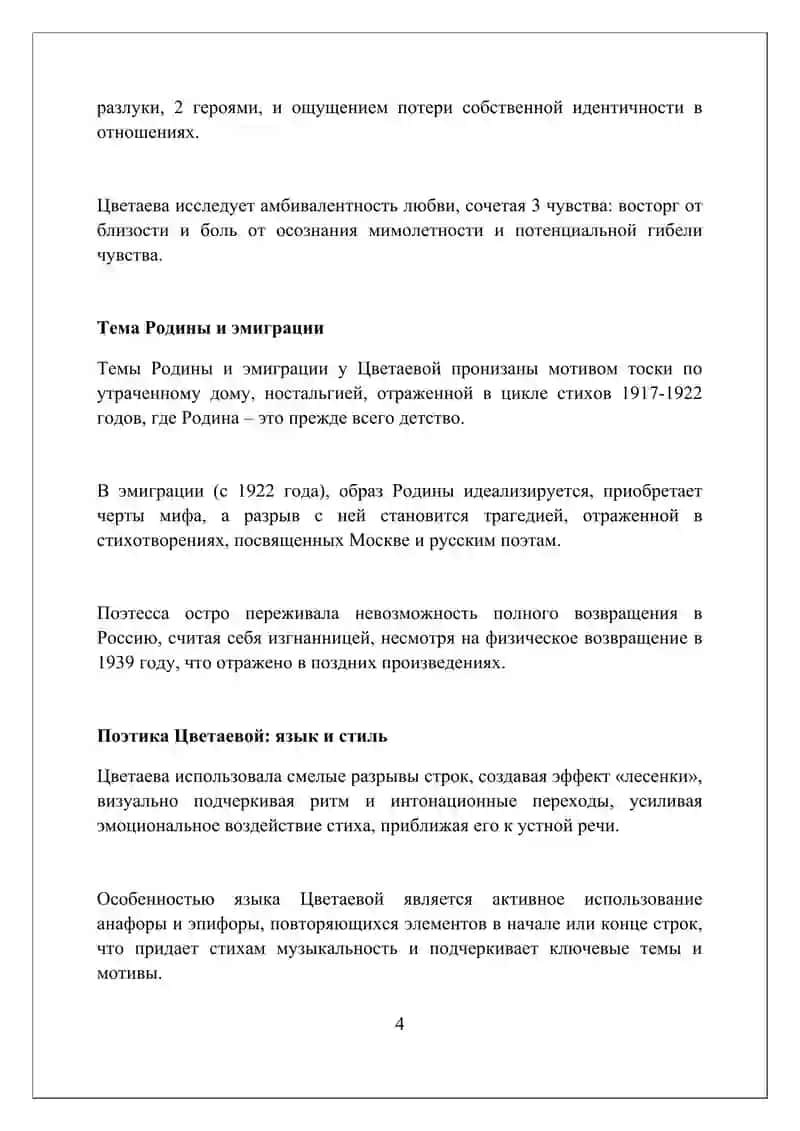 Поэзия М. Цветаевой 4