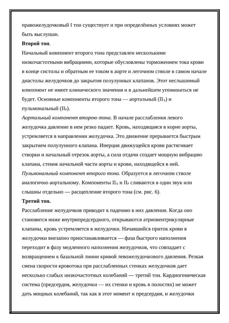 Тоны сердца 4