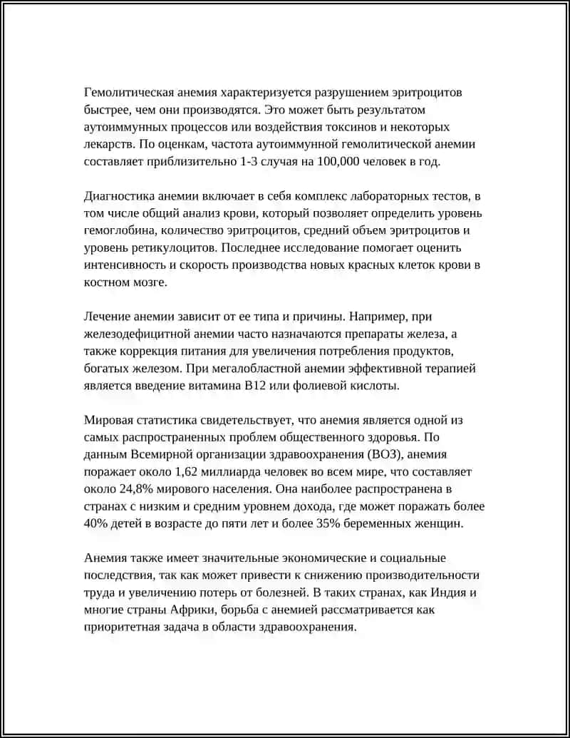 ПОНЯТИЕ ОБ АНЕМИИ 4
