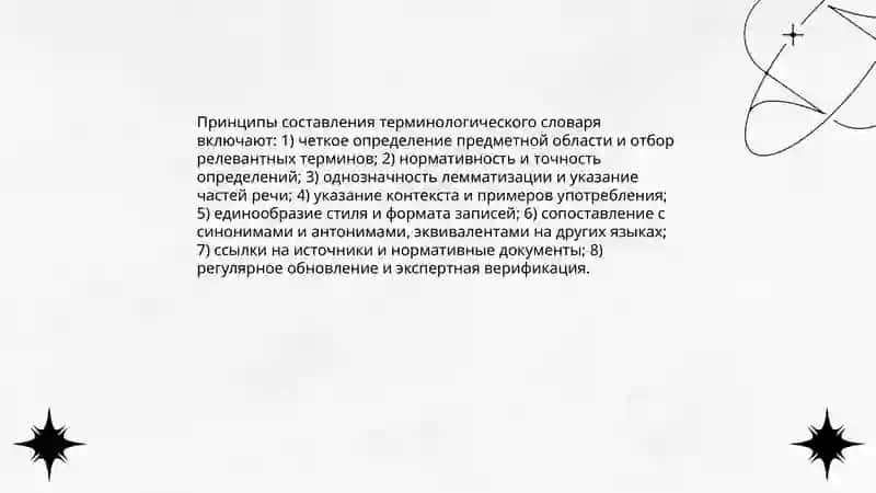 Работа со словарями и справочниками. Составление собсмвсиного терминологического словаря 4