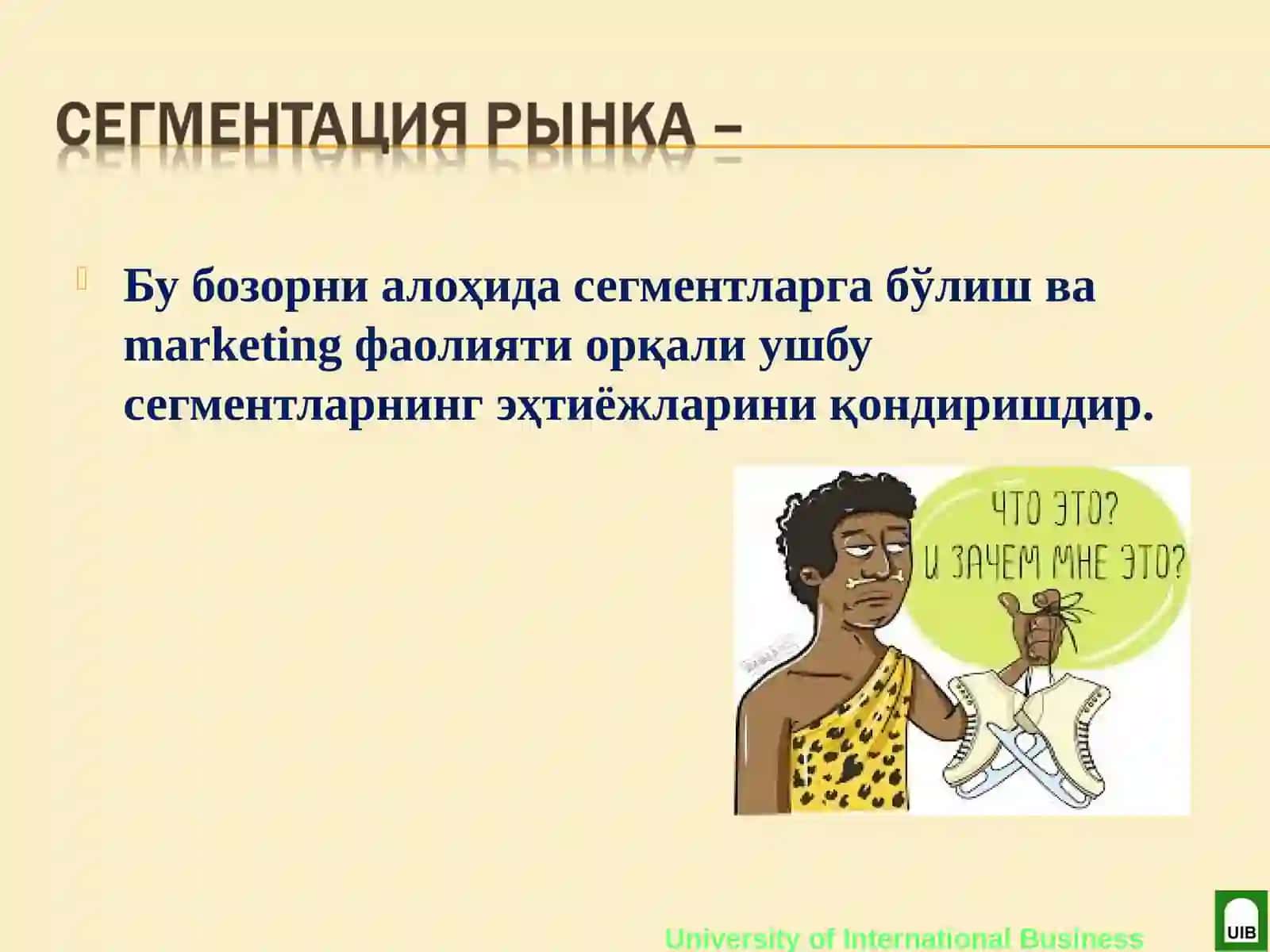 Бозор сегментацияси 4
