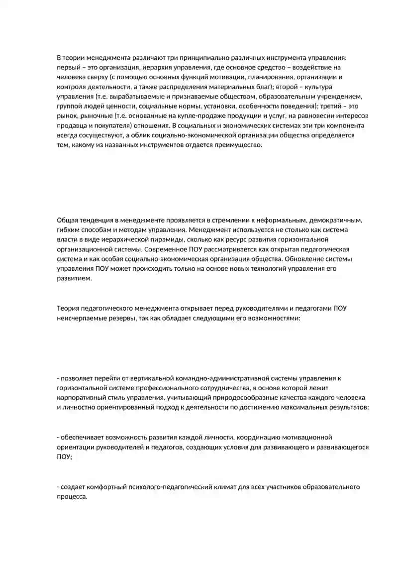 ПОНЯТИЕ УПРАВЛЕНИЯ И ПЕДАГОГИЧЕСКОГО МЕНЕДЖМЕНТА 4