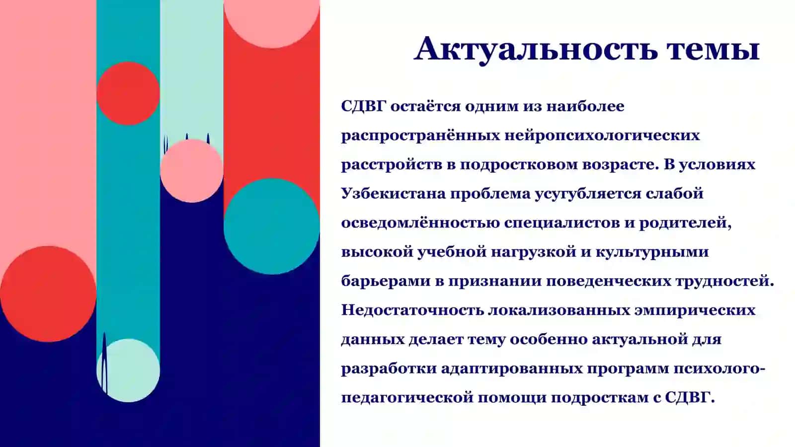 Личностные ресурсы регуляции адаптационного поведения подростков с синдромом дефицита внимания с гиперактивностью 4