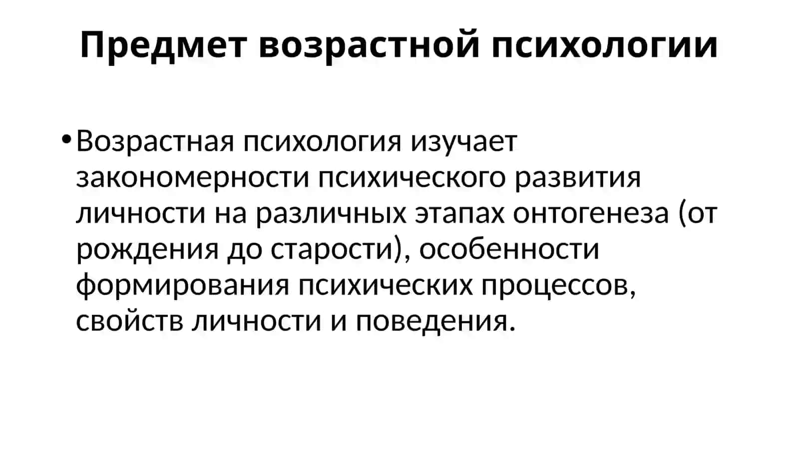 Возрастной и педагогической психологии 4