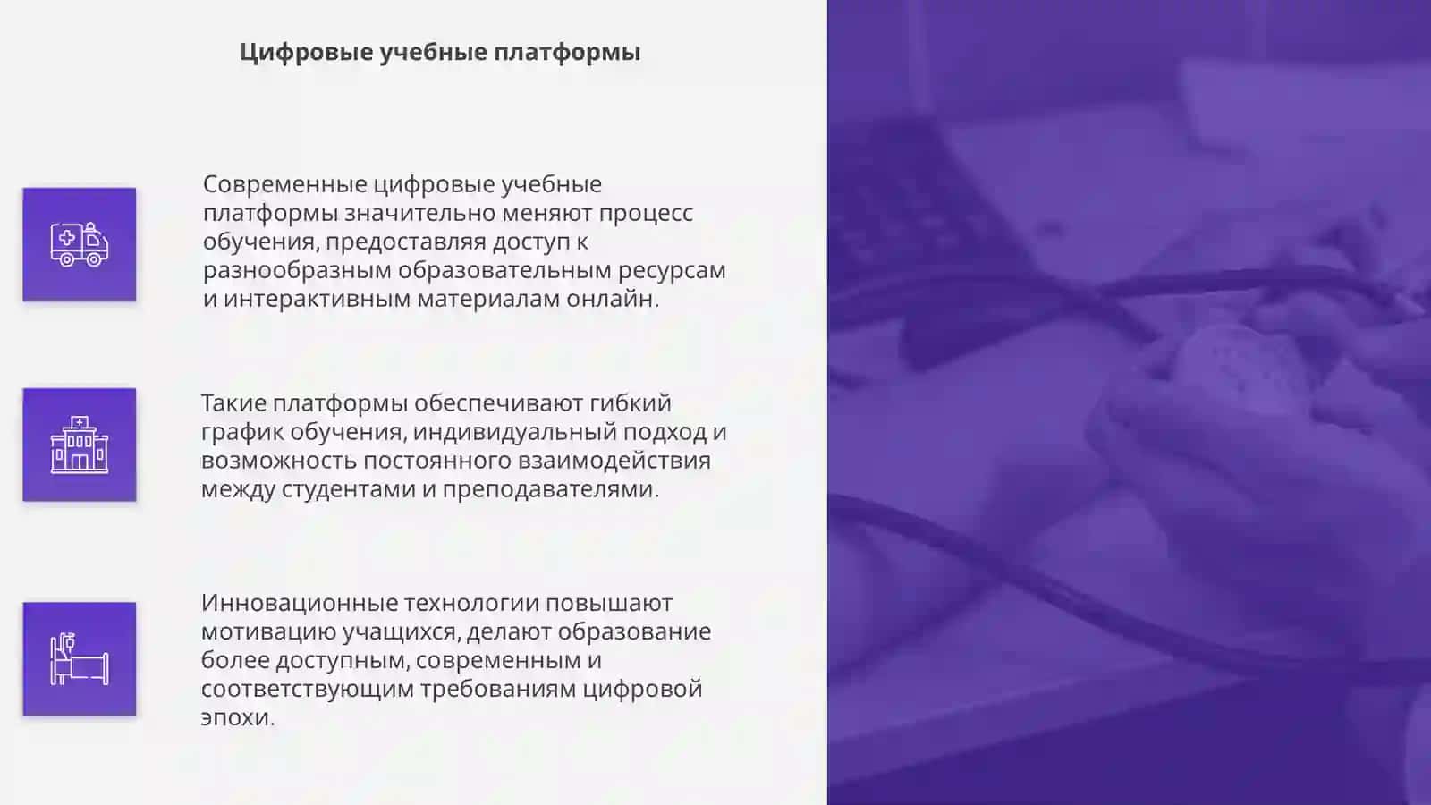 Современные технологии в образовании 4