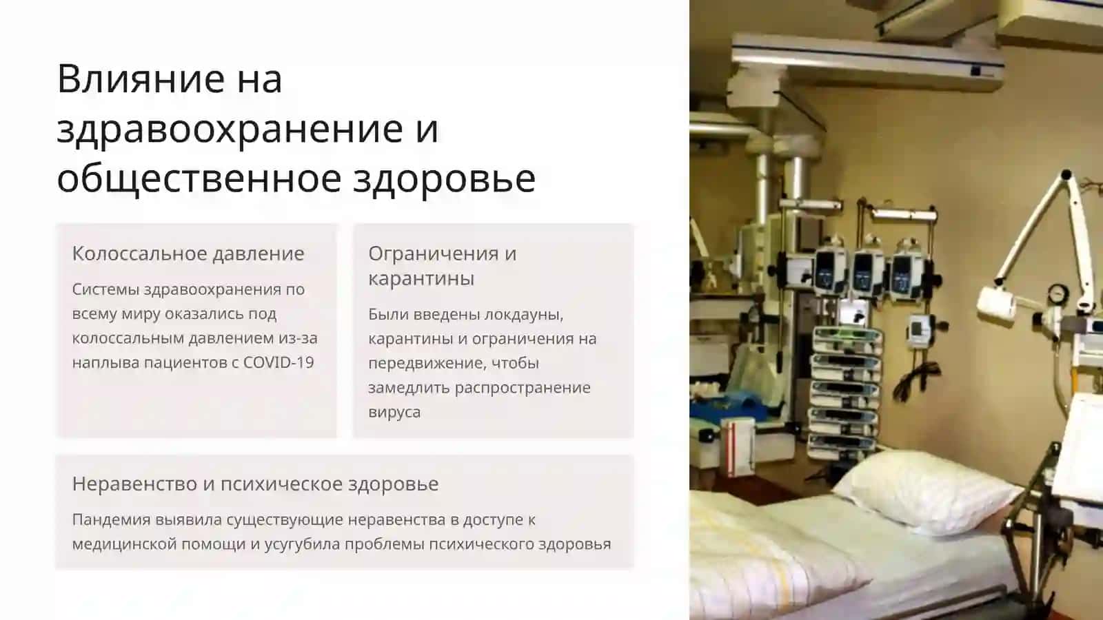 COVID-19: масштабы и происхождение пандемии 4