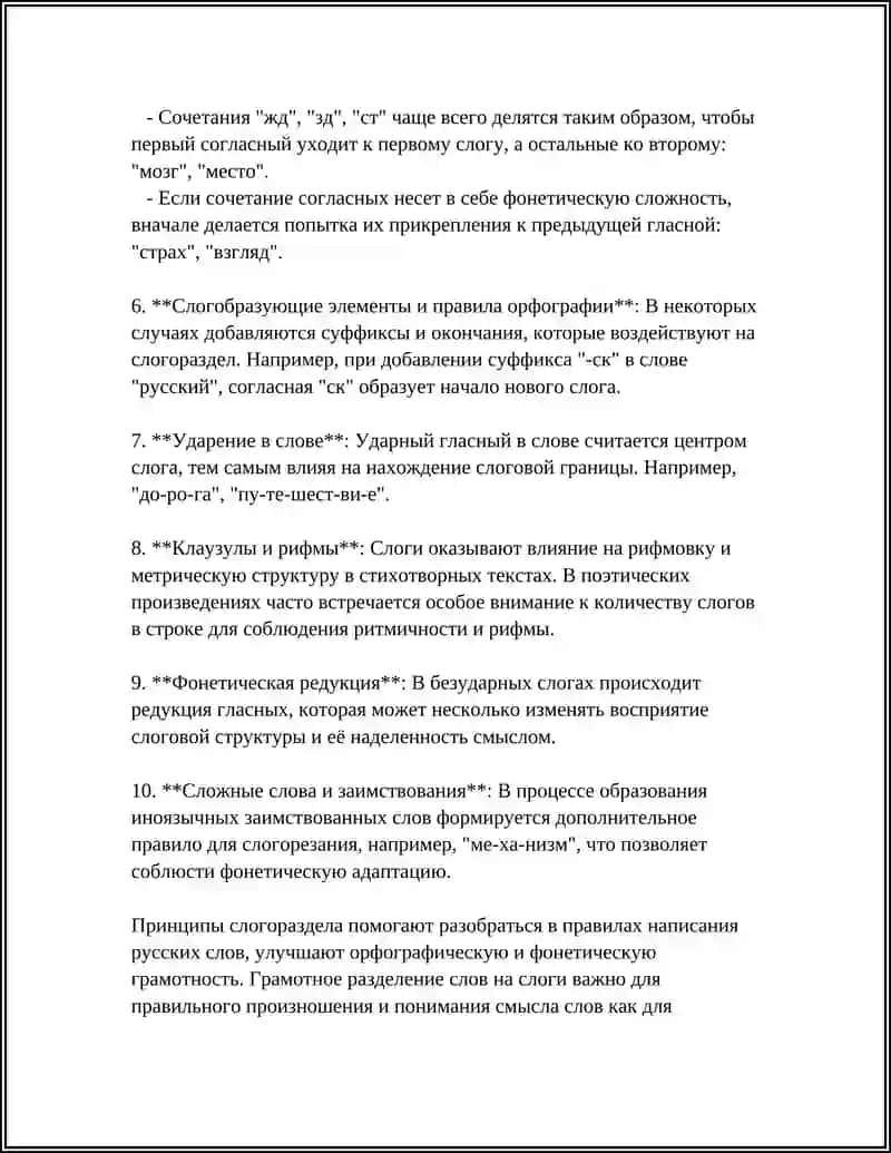 СЛОГОРАЗДЕЛ И СТРОЕНИЕ СЛОГА 4