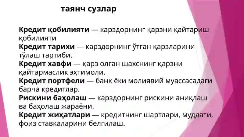 КРЕДИТ РИСКИ 4