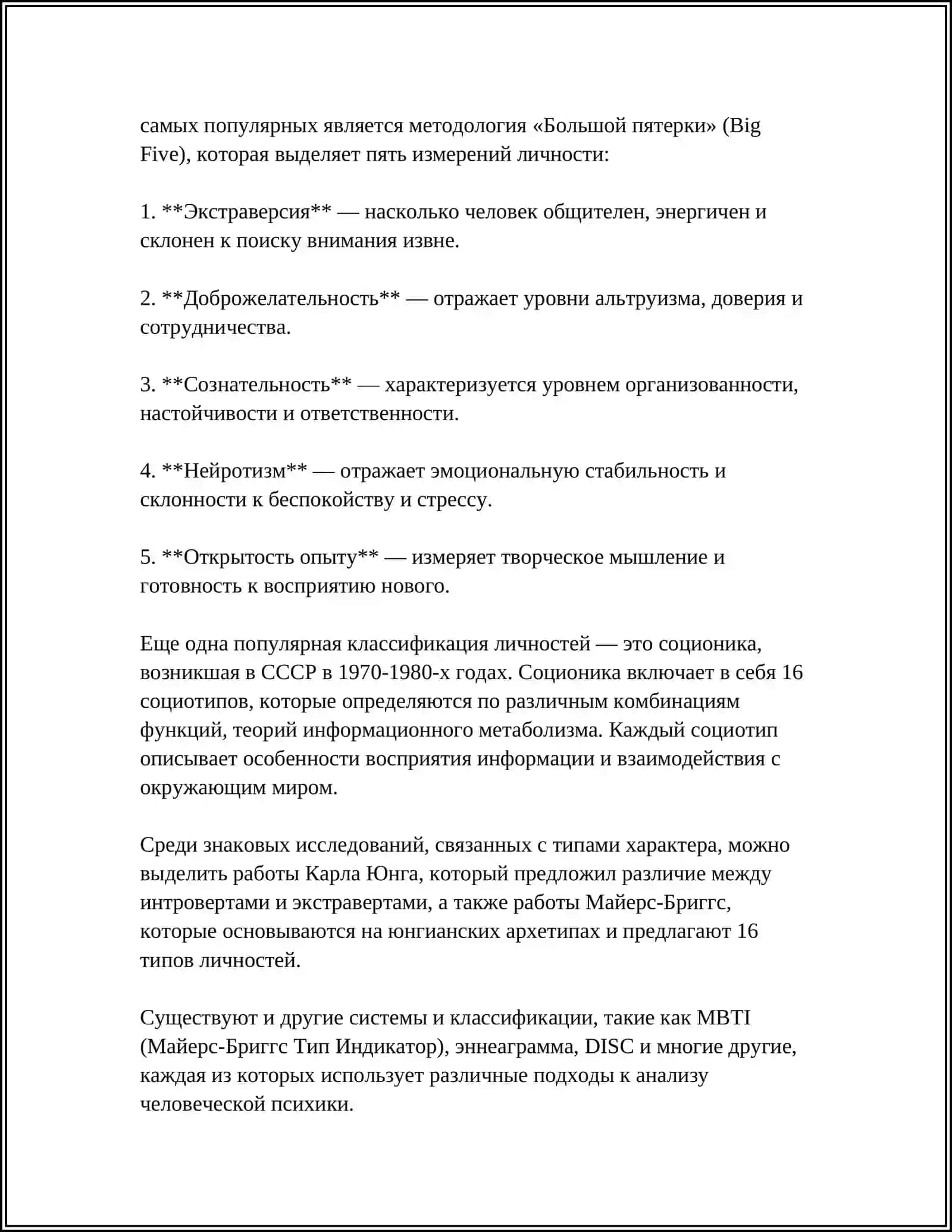 КОНЦЕПЦИЯ ХАРАКТЕРА 4