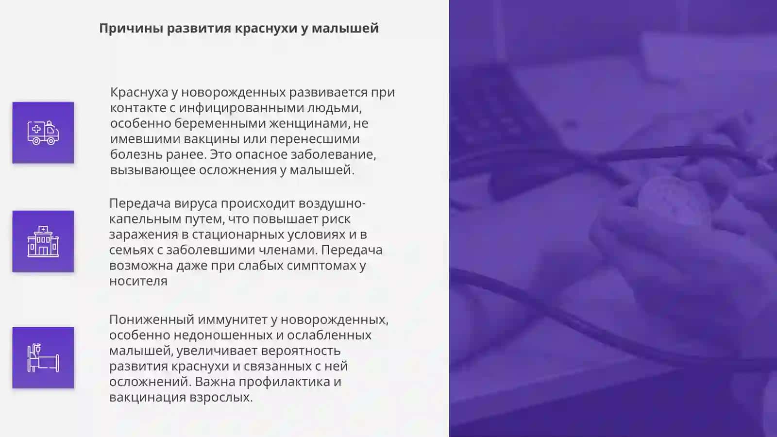 Краснуха новорожденных 4