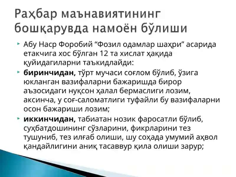 Замонавий раҳбар маънавий қиёфаси ва унга қўйиладиган талаблар 4