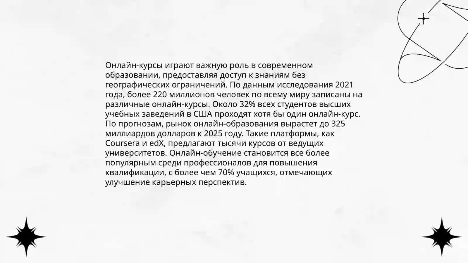 Интернет и образование 4
