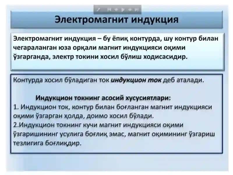 МАГНИТ ИНДУКЦИЯ ВЕКТОРИ ОҚИМИ 4