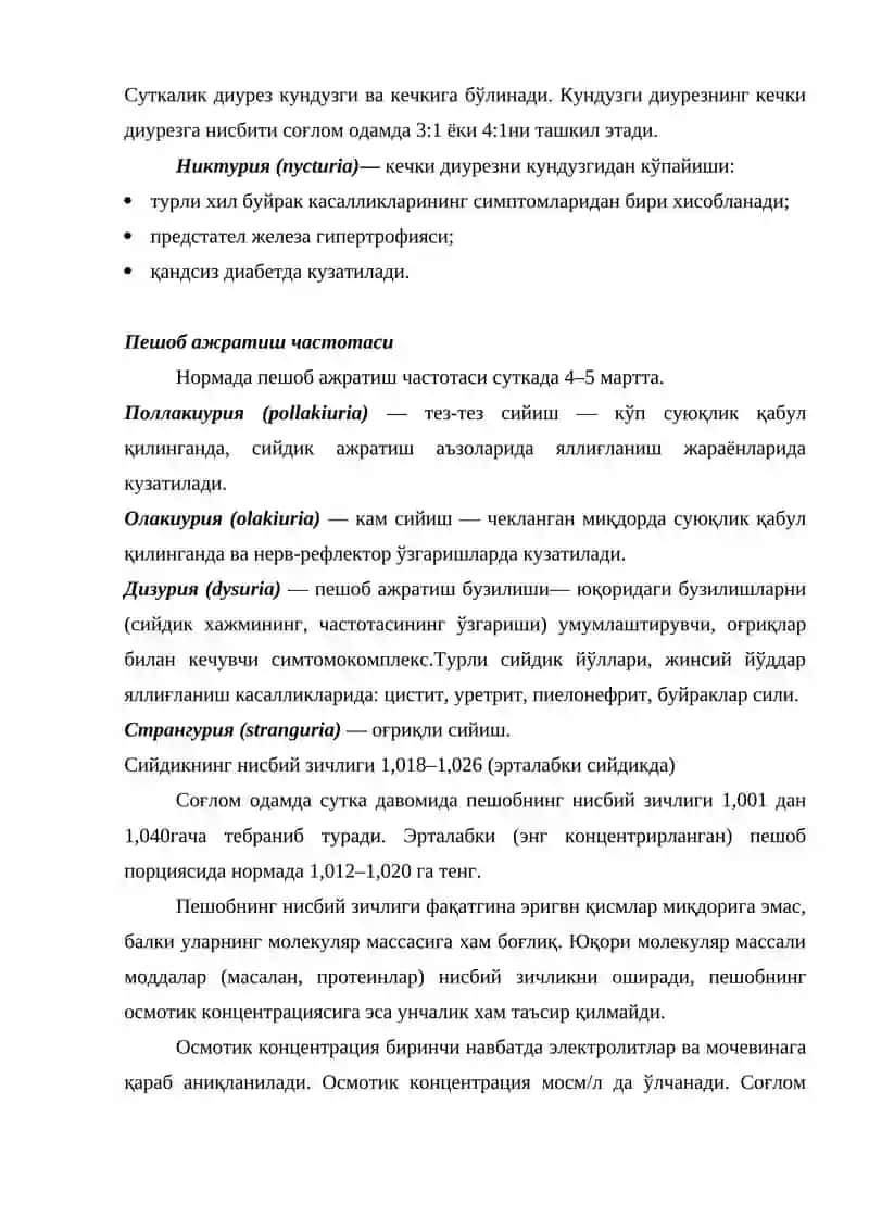 Пешоб клиник тахлили 4