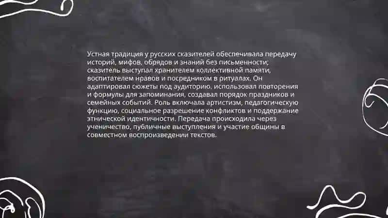 Русские сказители 4