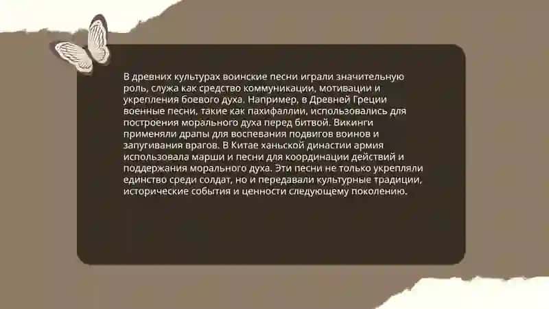 Историчиские песни.Воинские песни.Историе собирания и изучения воинских песен. Бобомурзаева Махлиё 4