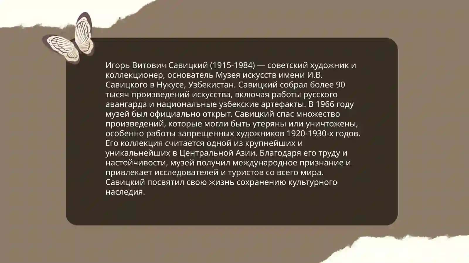 План: История ГМИИ им. И.В. Савицкого 4