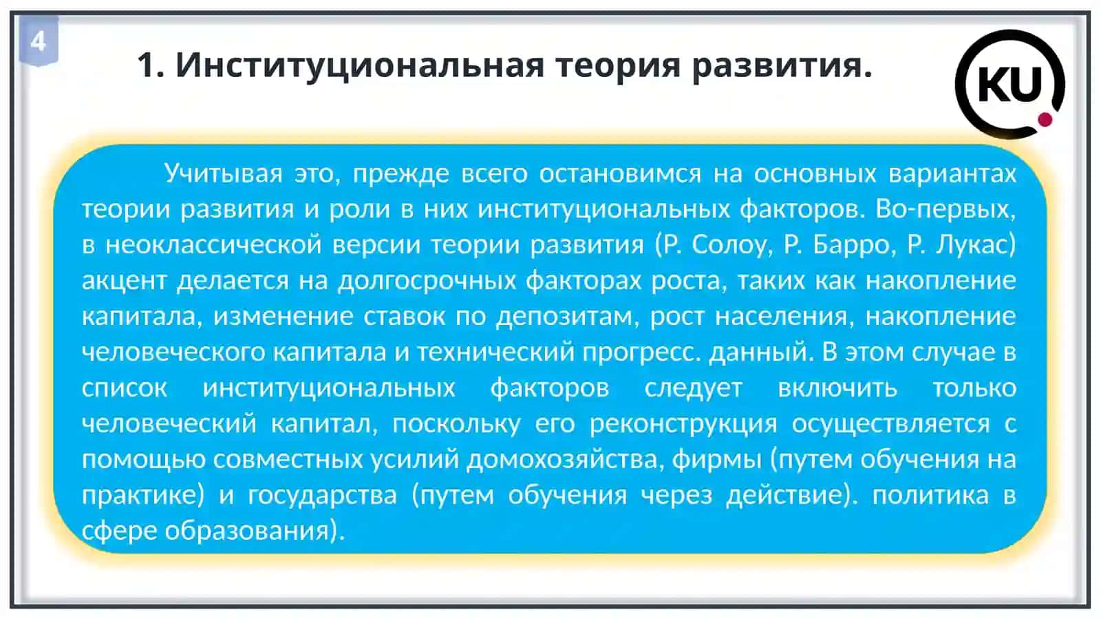 Институциональная экономика 4