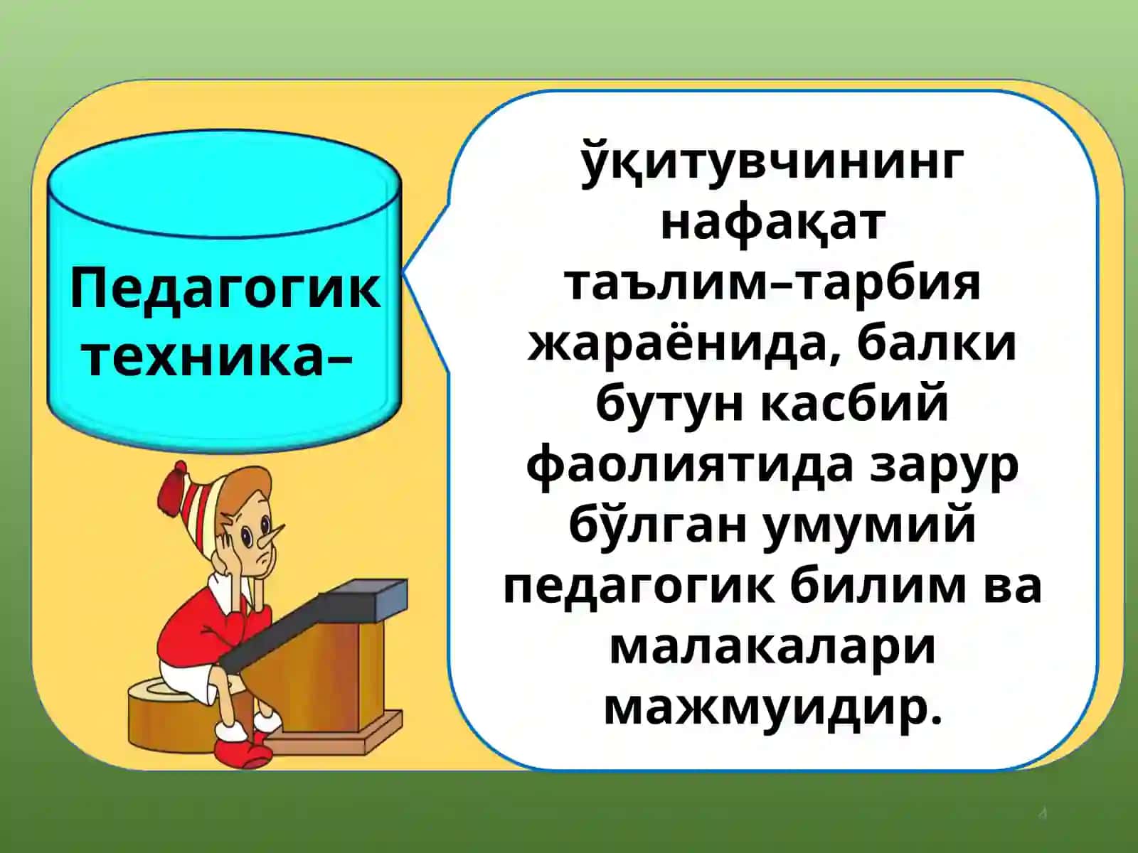 Педагогик техника Ҳақида Тушунча 4