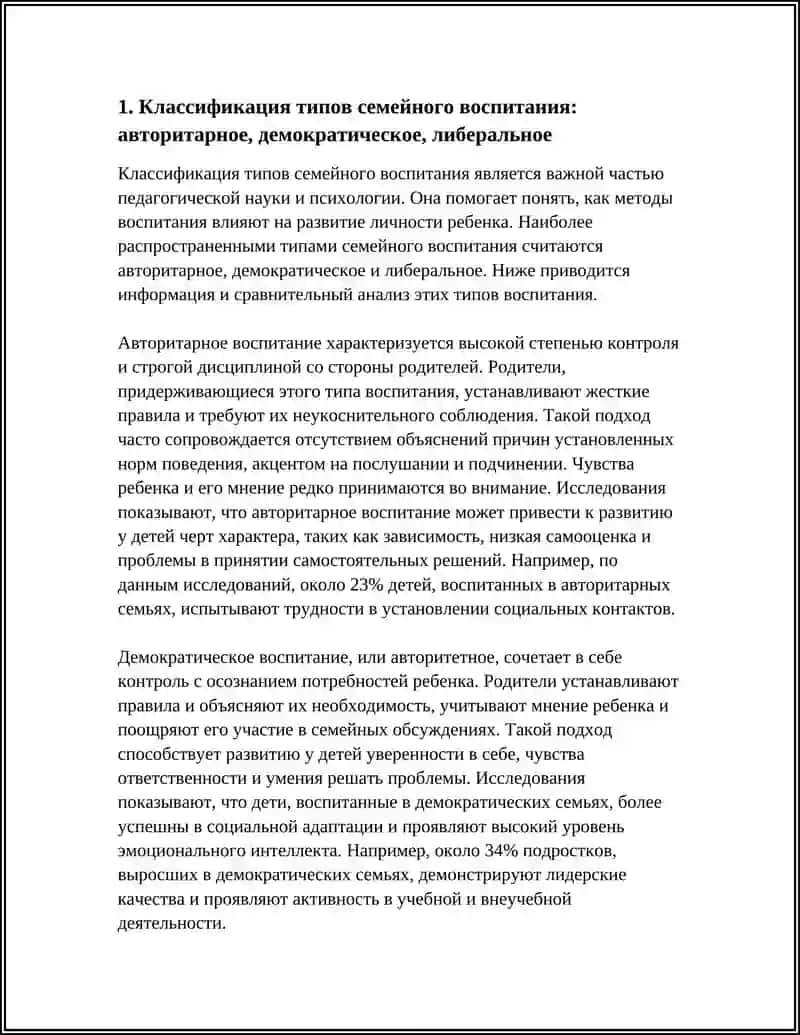 КАТЕГОРИИ И ПОСЛЕДСТВИЯ СЕМЕЙНОГО ВОСПИТАНИЯ 4