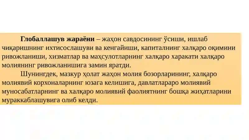 Халқаро молия 4