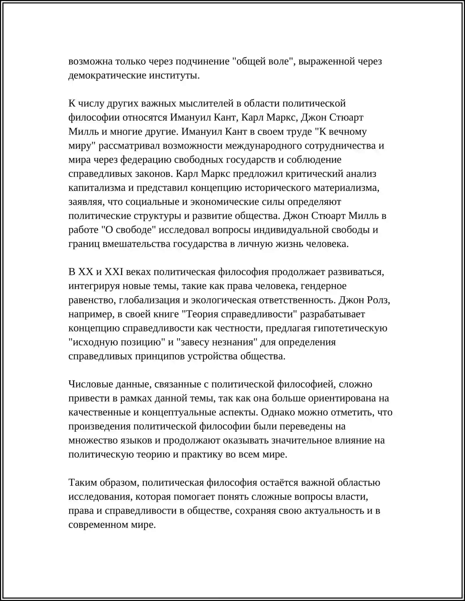 ОСНОВЫ ПОЛИТИЧЕСКОЙ ФИЛОСОФИИ 4