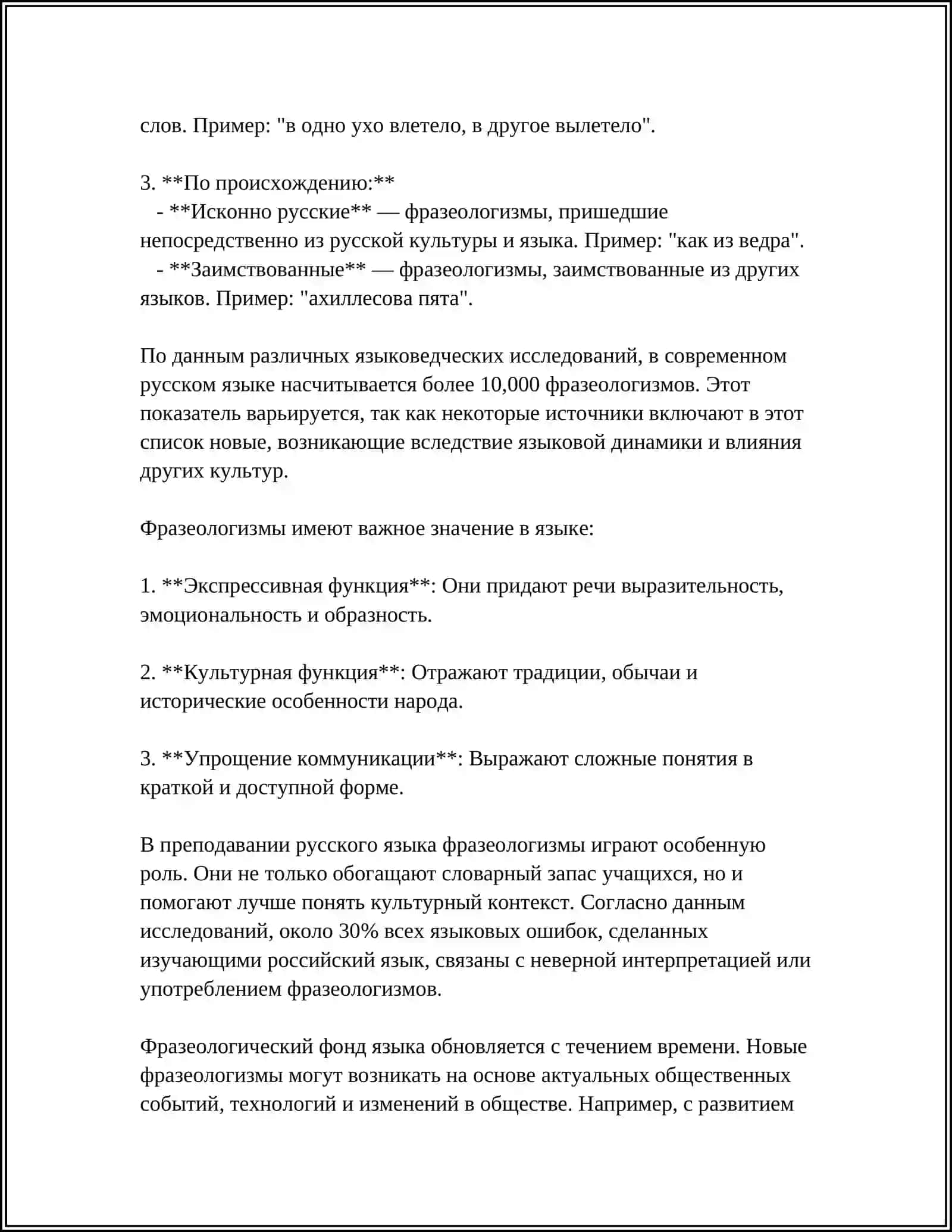 ИСПОЛЬЗОВАНИЕ ФРАОЗОЛОГИЗМОВ В РЕЧИ ЗНАЧЕНИЕ ФРАОЗОЛОГИЗМОВ ИГРА "КТО БОЛЬШЕ ЗНАЕТ " 4