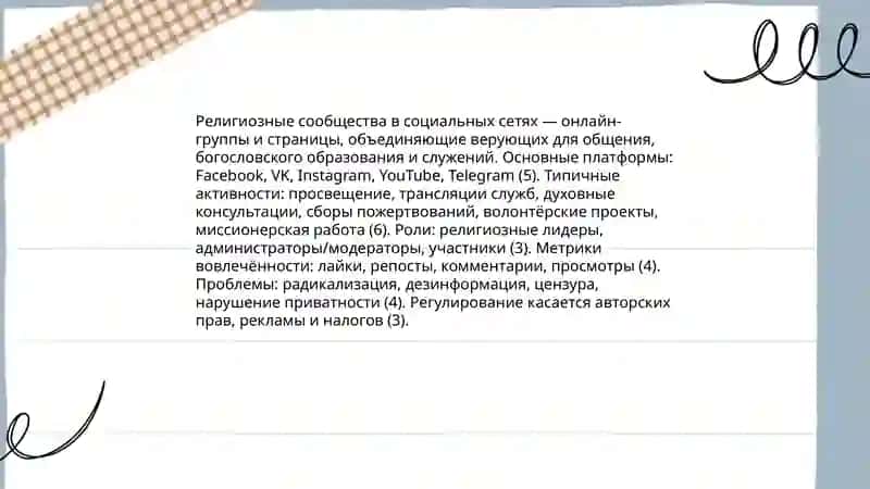Религия в киберпространстве 4