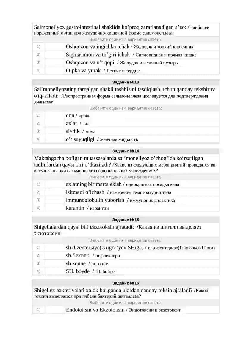 Специфическая копрограмма сальмонеллеза 4