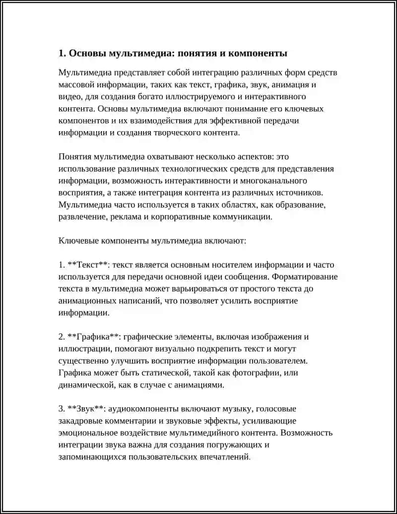 Основы мультимедиа 4