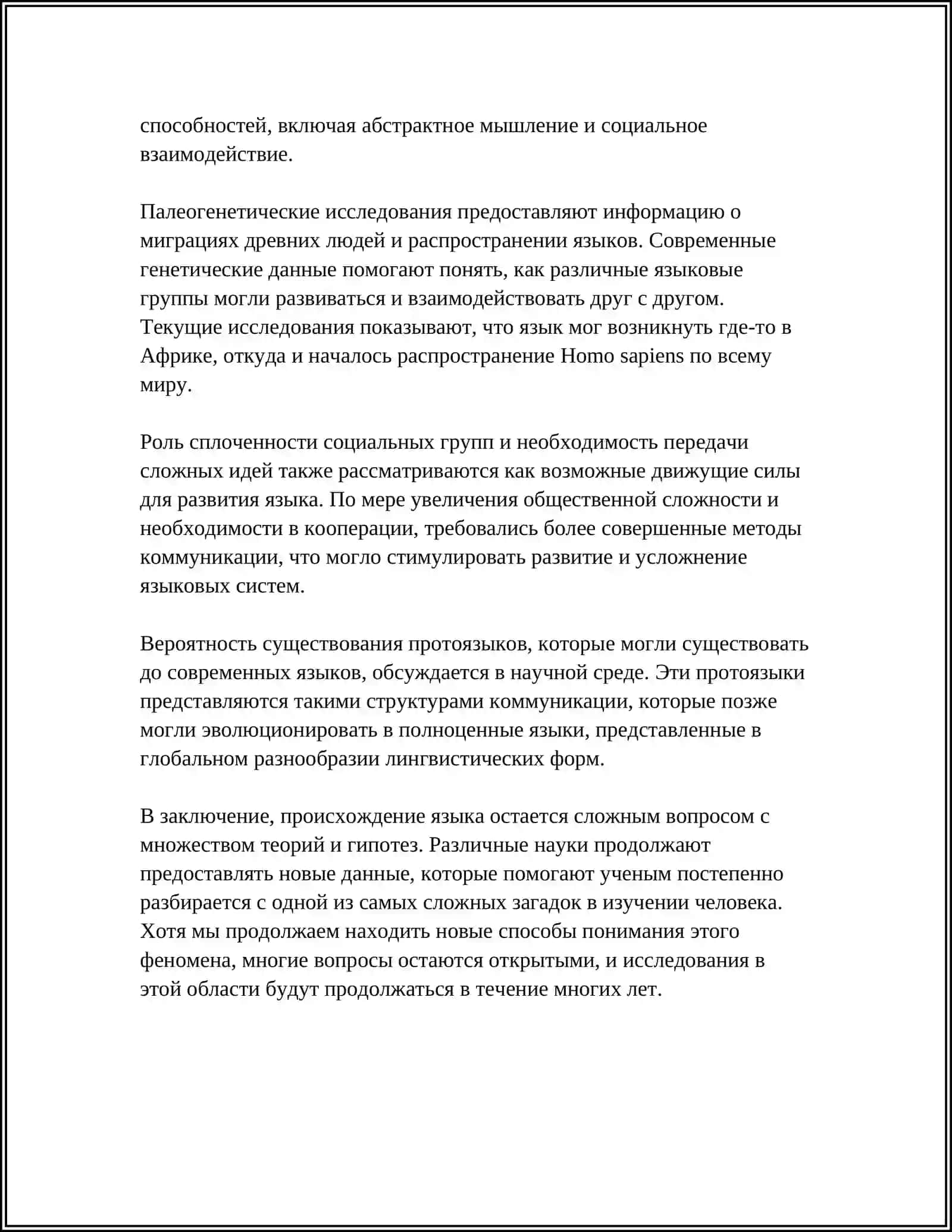 ПРИРОДА И СУЩНОСТЬ ЯЗЫКА 4