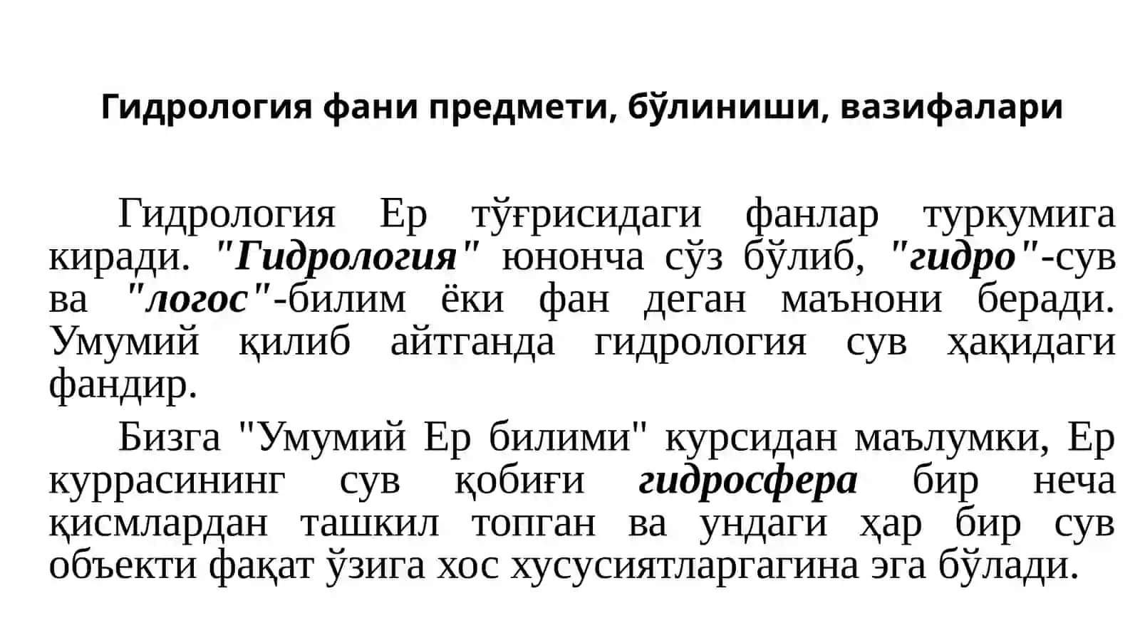 Қуруқлик гидрология 4