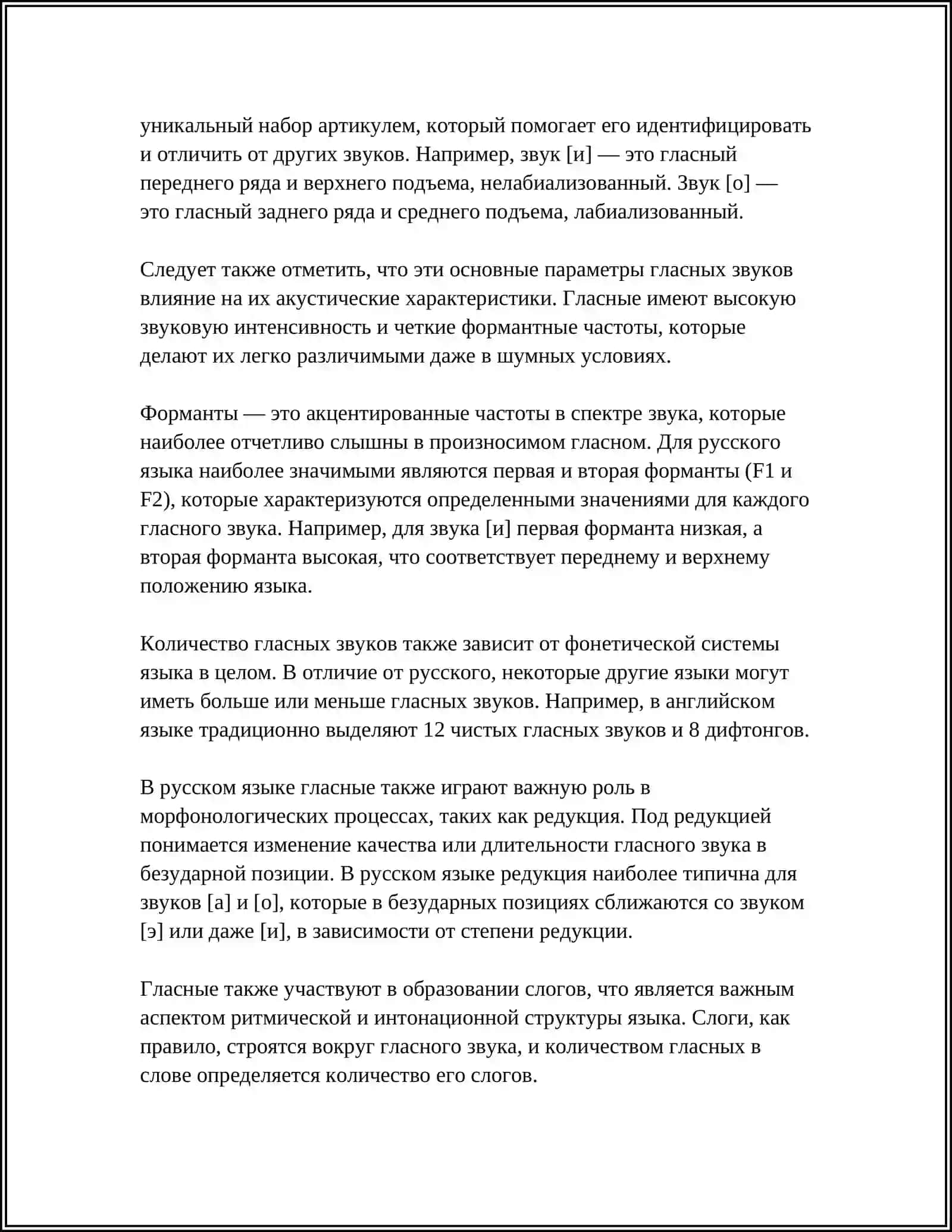 ГЛАСНЫЕ И СОГЛАСНЫЕ ЗВУКИ 4