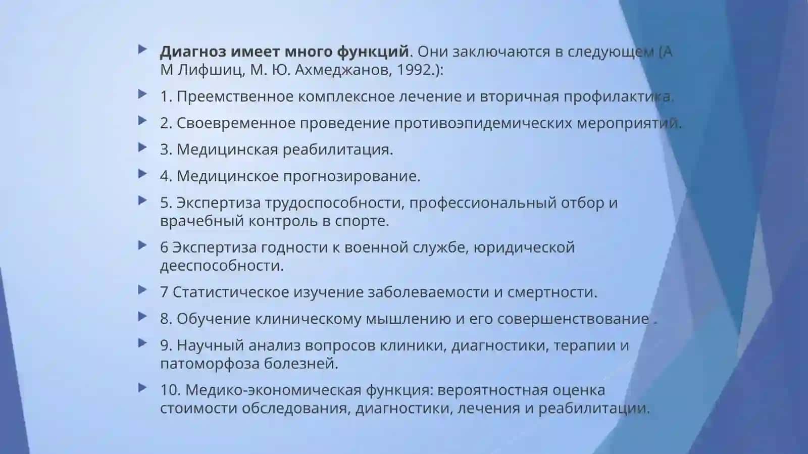 УЧЕНИЕ О ДИАГНОЗЕ 4