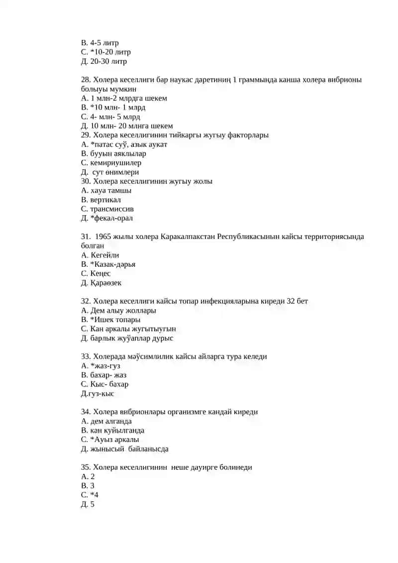 Холера 4
