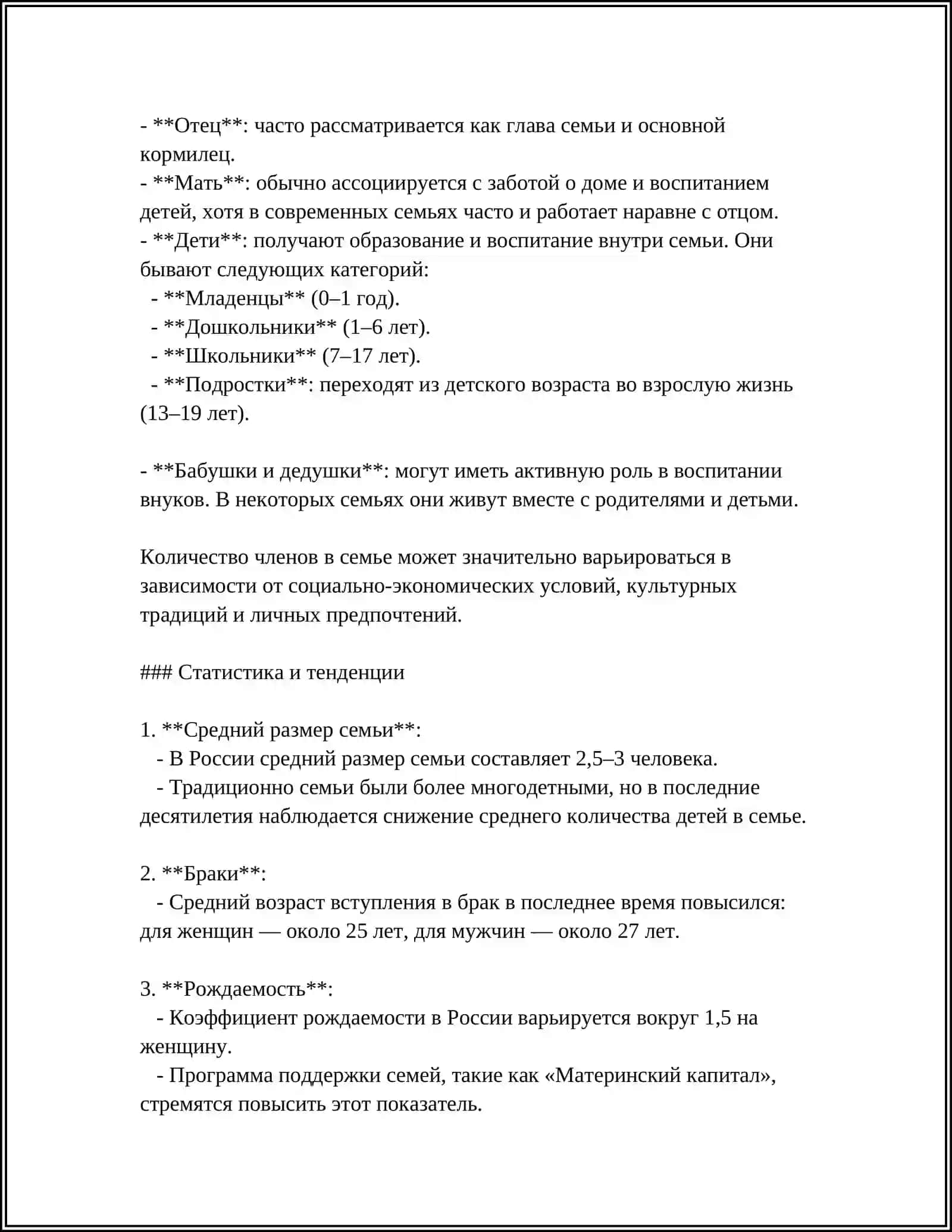 МОЯ СЕМЬЯ. СЕМЕЙНЫЕ ОТНОШЕНИЯ 4
