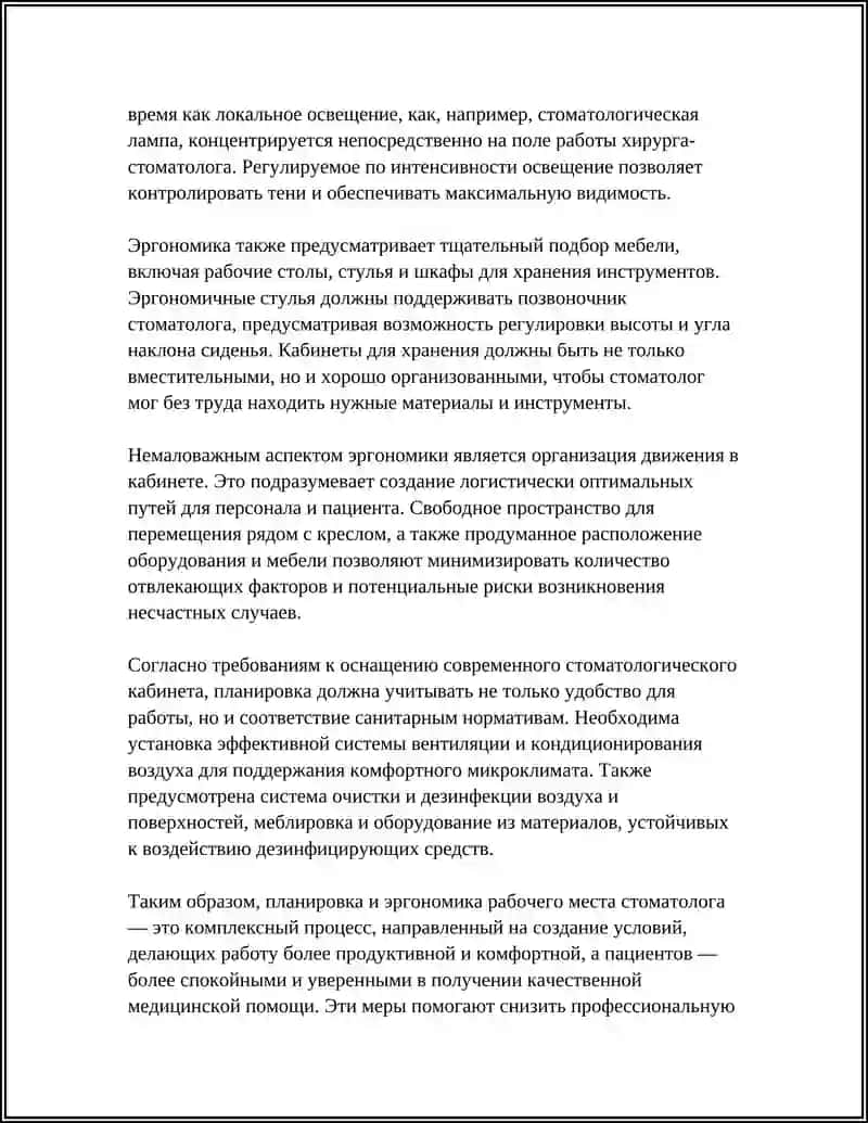 ОСНАЩЕНИЕ СОВРЕМЕННОГО СТОМАТОЛОГИЧЕСКОГО КАБИНЕТА. ТРЕБОВАНИЯ 4