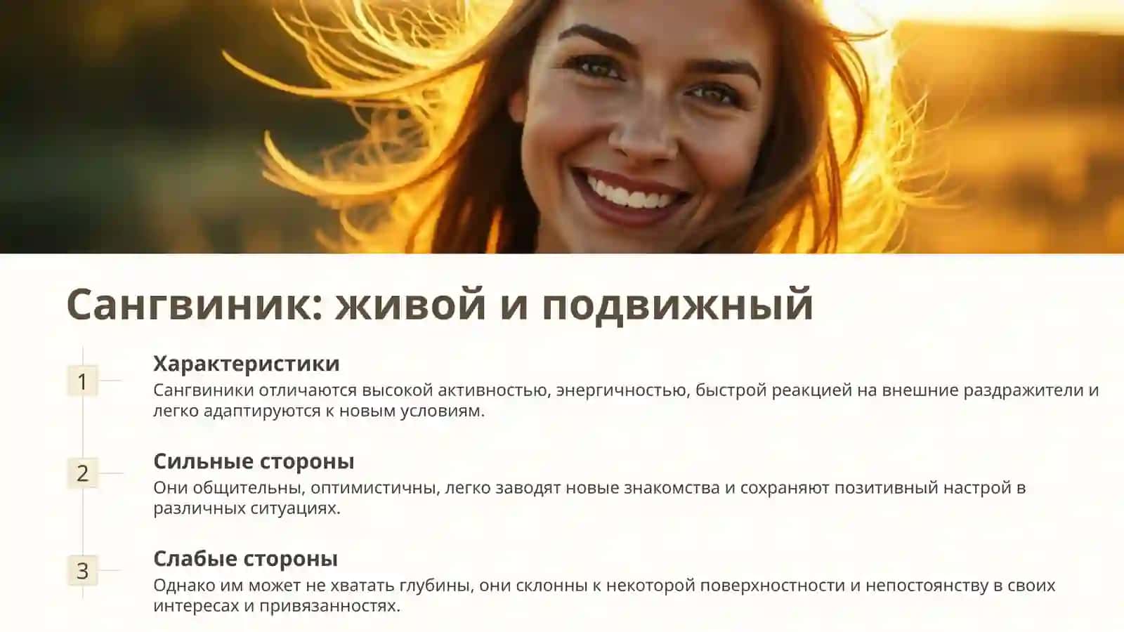 Темперамент: теории, типы 4
