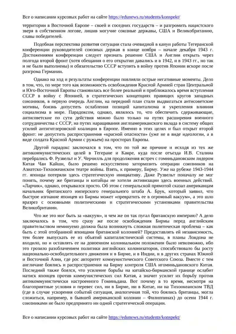Истоки и вехи Третьей мировой войны (холодной) 4