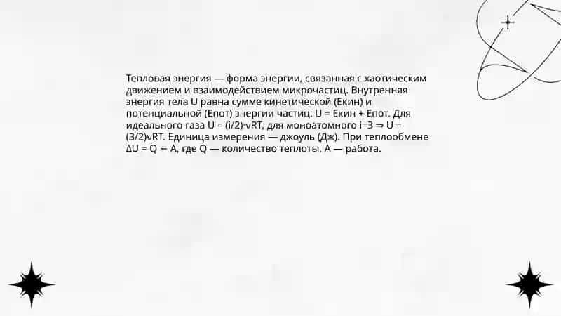 Виды энергии в природе 4